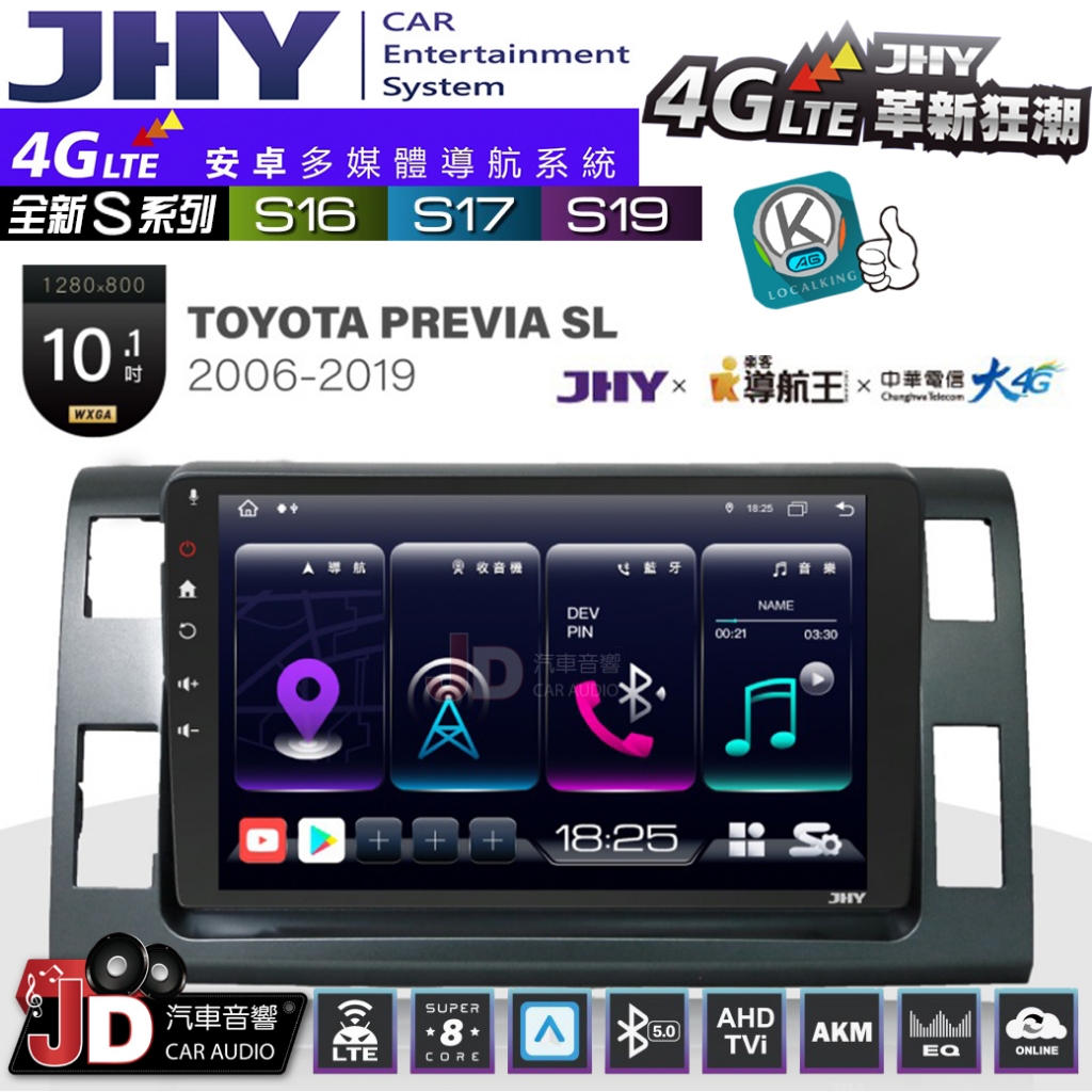 【JD汽車音響】JHY S系列 S16、S17、S19 TOYOTA PREVIA-SL 06~19。10.1吋安卓主機