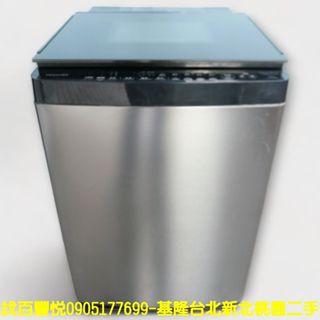 新北二手家電＃百豐悅 臺北二手家電-二手 洗衣機 東芝 15公斤 變頻 直立式 單槽洗衣機 樹林二手家電 淡水二手家電