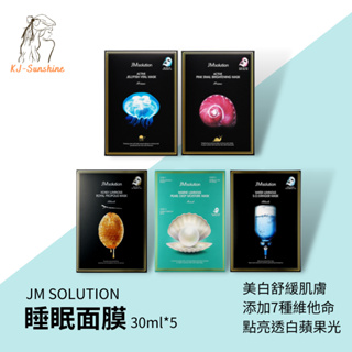 JM面膜【KJ-SUNSHINE】韓國 JM solution面膜 保濕 嫩白 補水 保濕面膜