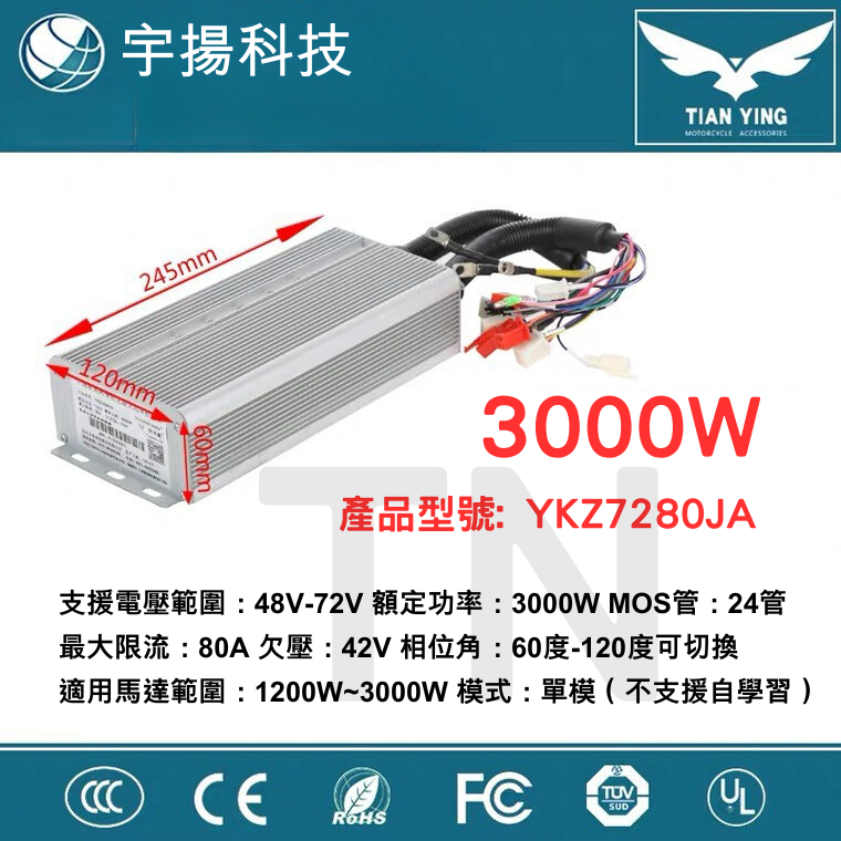 宇揚星 控制器 controller ebike 電動車 48v 72V 3000W Yuyang Yuyangking