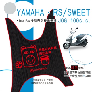 🔥免運🔥山葉 YAMAHA RS JOG SWEET 100 機車腳踏墊 機車踏墊 腳踏墊 止滑踏墊 造型腳踏墊