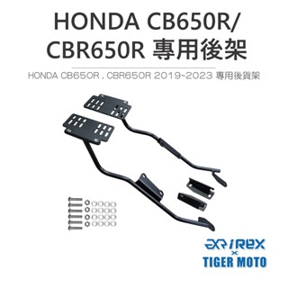 【老虎摩托】雷克斯 REX HONDA CB650R / CBR650R 2019~2024 專用後架 黑鐵 後架