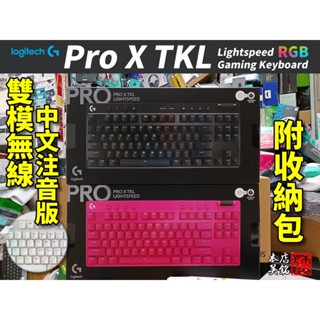 【本店吳銘】 羅技 logitech G PRO X TKL LIGHTSPEED 無線機械式 遊戲鍵盤 專業 電競鍵盤