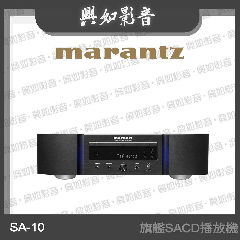 【興如】Marantz SA-10 旗艦 SACD 播放機