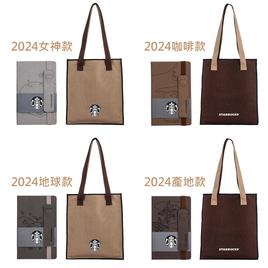 Starbucks 星巴克 星巴克24年曆提袋組 星巴克2024筆記本 筆記本 星巴克買一送一券 星巴克提袋 拆售