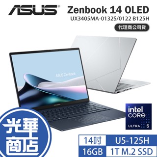ASUS華碩 Zenbook 14 OLED (UX3405) UX3405MA 14吋 AI筆電 U5-125H 光華