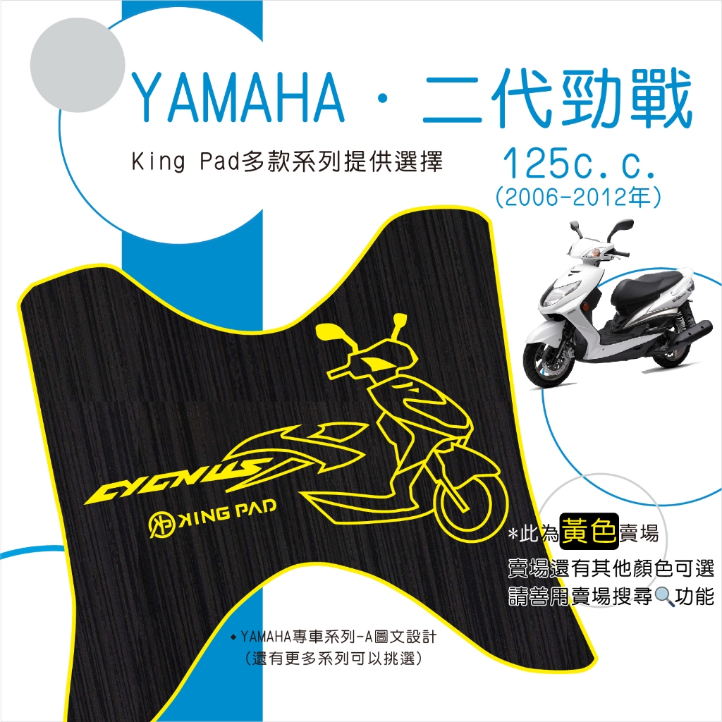 🔥免運🔥山葉 YAMAHA 二代勁戰 125 機車腳踏墊 機車踏墊 踏墊 腳踏墊 止滑踏墊 造型腳踏墊 立體腳踏墊