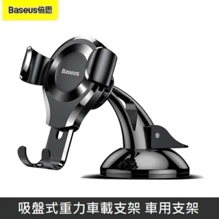 ╭倍思Baseus╮吸盤式重力車載支架 重力連動 充電孔 三角固定 360度旋轉 手機導航車載支架 車用支架 手機架