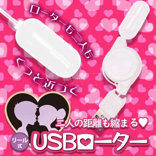無線跳蛋專區~日本原裝進口．USB 伸縮自如跳蛋~情趣用品