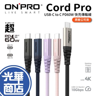 ONPRO Cord Pro USB-C to C PD60W 快充傳輸線 1.2M 2M 編織線 充電線 光華