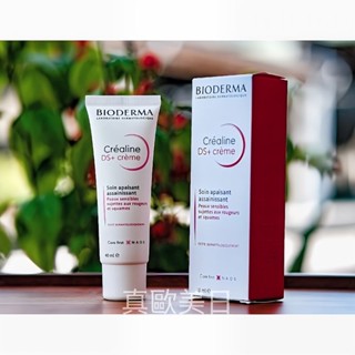 （開立發票）🇨🇵27/09,ds特效修護全新（微盒損）BIODERMA舒敏DS特效修護乳40ml/DS潔膚凝膠200ml