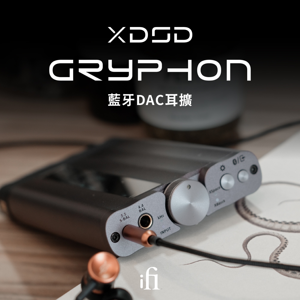 10%回饋 ifi Audio xDSD Gryphon 藍牙耳擴 DAC 台灣公司貨 一年保固