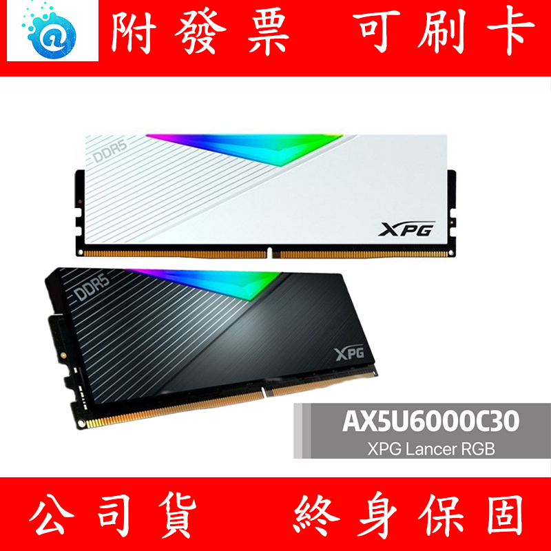 含稅 ADATA 威剛 DDR5 6000 32GB XPG Lancer RGB超頻 PC RAM 桌上型記憶體
