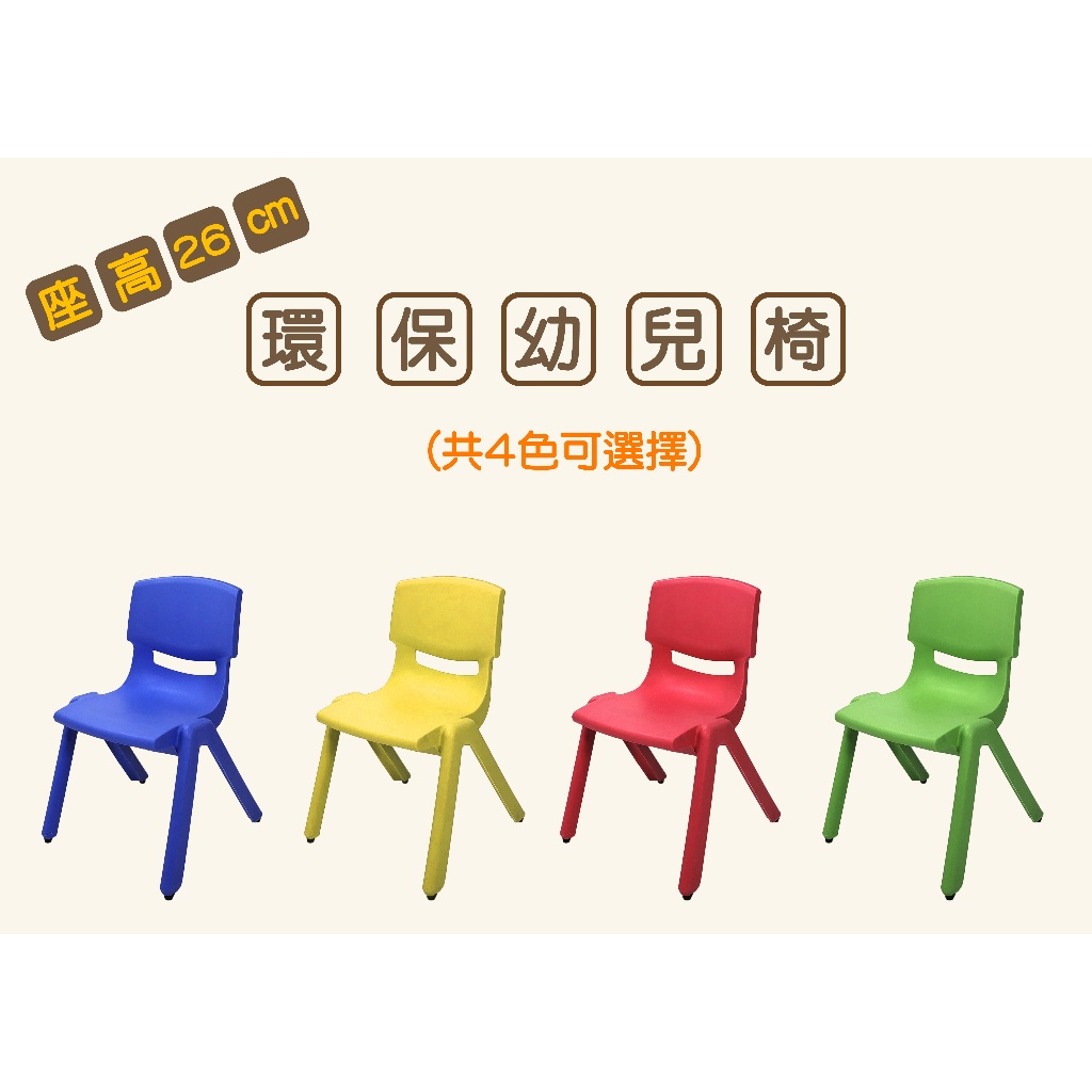 【彩色環保課桌椅-環保幼兒椅】兒童傢俱、幼兒傢俱、家具、桌子、椅子