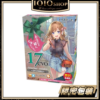 【1010SHOP】日本 TH 對子哈特 寂寞的17歲 第二代 evo 動漫名器 飛機杯 自慰杯 名器 情趣用品 自慰器