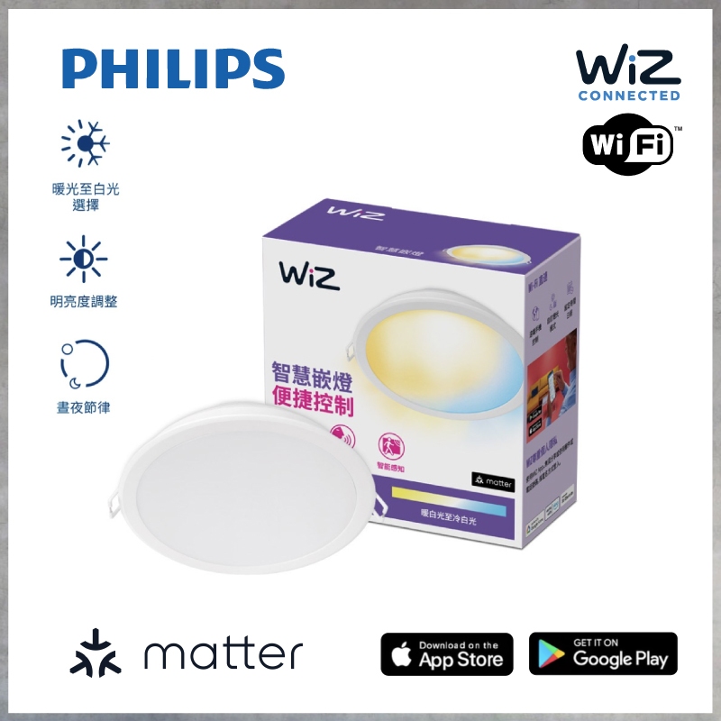 【曼慢燈】新 支援matter 9CM PHILIPS 飛利浦 WiZ 7W智慧照明 崁燈 PW021 9公分