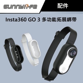 【Sunnylife】賽迪斯 Insta360 GO 3 / GO 3S 多功能拓展綁帶 矽膠套 #矽膠 #保護套