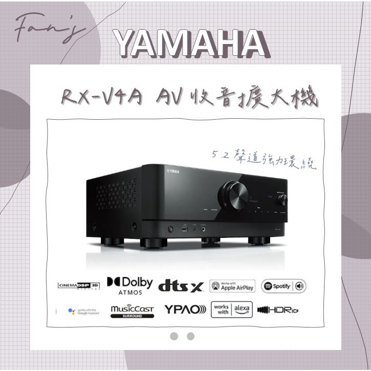 YAMAHA RX-V4A 5.2聲道 AV環繞擴大機 V4A  台灣公司貨