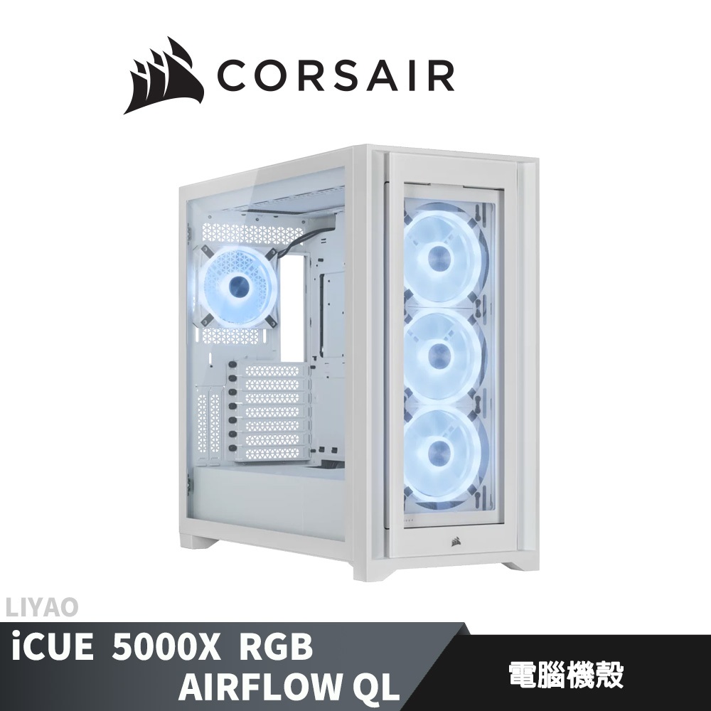 海盜船CORSAIR iCUE 5000X RGB AIRFLOW QL  電腦機殼