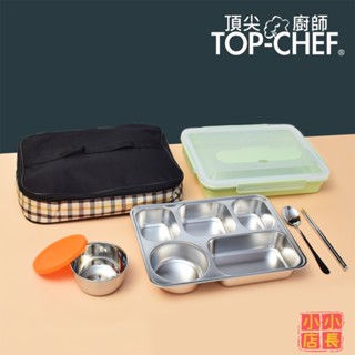 小小店長☻ 頂尖廚師TopChef 304不鏽鋼防漏隔熱分隔便當盒｜不鏽鋼便當盒｜防漏便當盒｜五格便當盒｜防漏盒