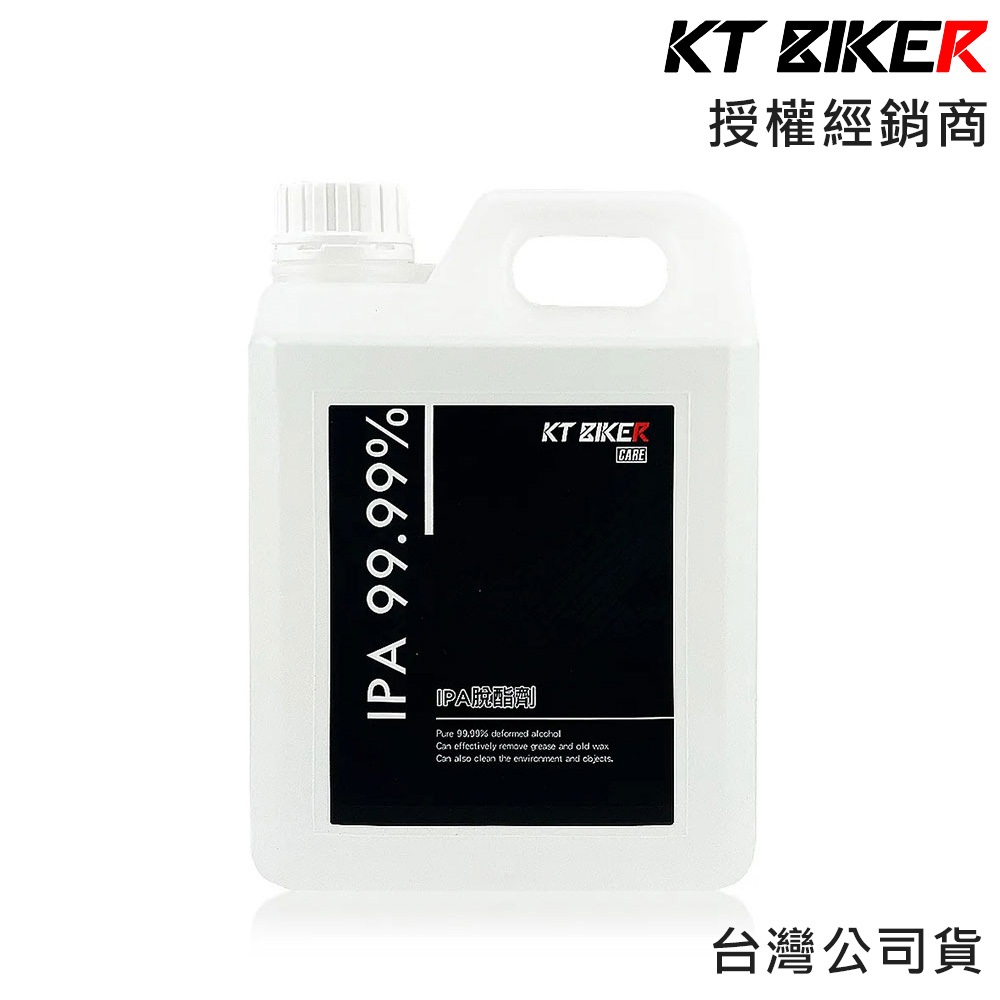 KT BIKER IPA脫酯劑 99.99%變性酒精 2000ml 去除油酯與舊蠟 除蠟 除油酯 CAR026