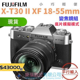 樂福數位 『 FUJIFILM 』XT30 II XF 18-55mm 鏡頭 銀 黑 數位相機 平輸 預購 非現貨