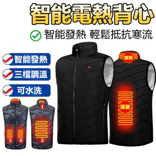 輕鬆抵抗寒流◆電熱背心◆【三檔溫控 USB電熱保溫】智慧電熱衣 電熱保暖衣 電發熱衣服 三檔調節 控溫男女同款 暖暖包