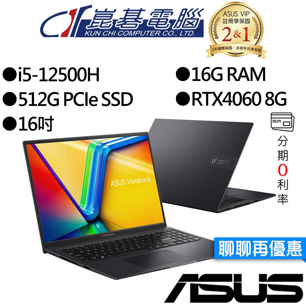 ASUS華碩 K3605ZV-0102K12500H i5/RTX4060 16吋 效能筆電