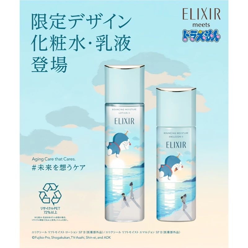 日本境內限定版資生堂ELIXIR美白彈潤精華水170mL(哆啦a夢)