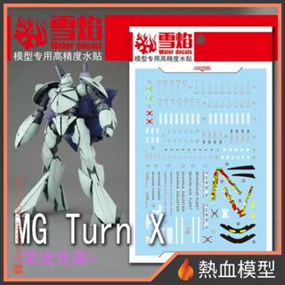 [熱血模型] 雪焰 水貼 MG-93 1/100 MG 逆X鋼彈