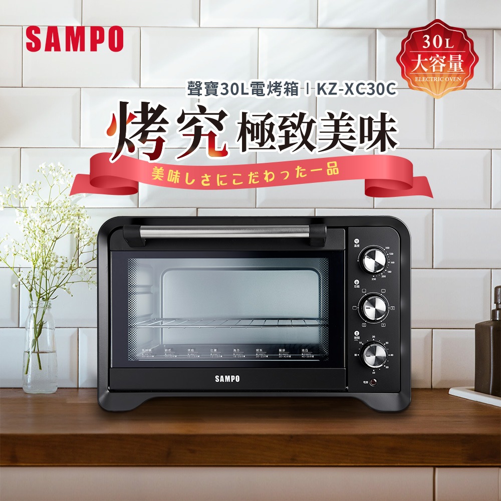 (福利品)SAMPO聲寶 30L旋風電烤箱 KZ-XC30C