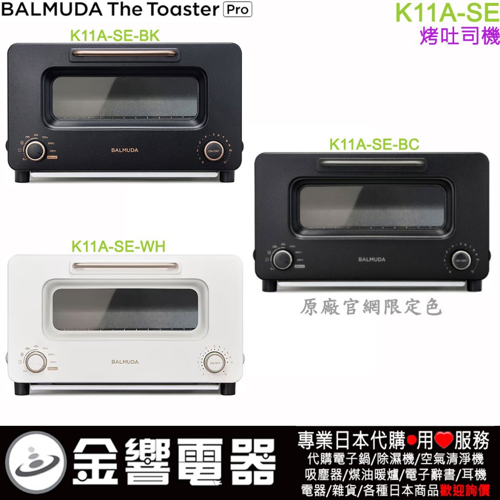 &lt;金響代購&gt;空運日本原裝,BALMUDA The Toaster Pro,K11A-SE,蒸氣烤麵包機,烤吐司機