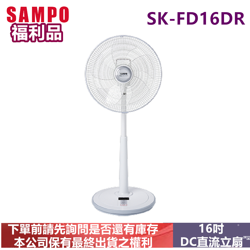 (福利品)SAMPO聲寶16吋DC節能扇SK-FD16DR