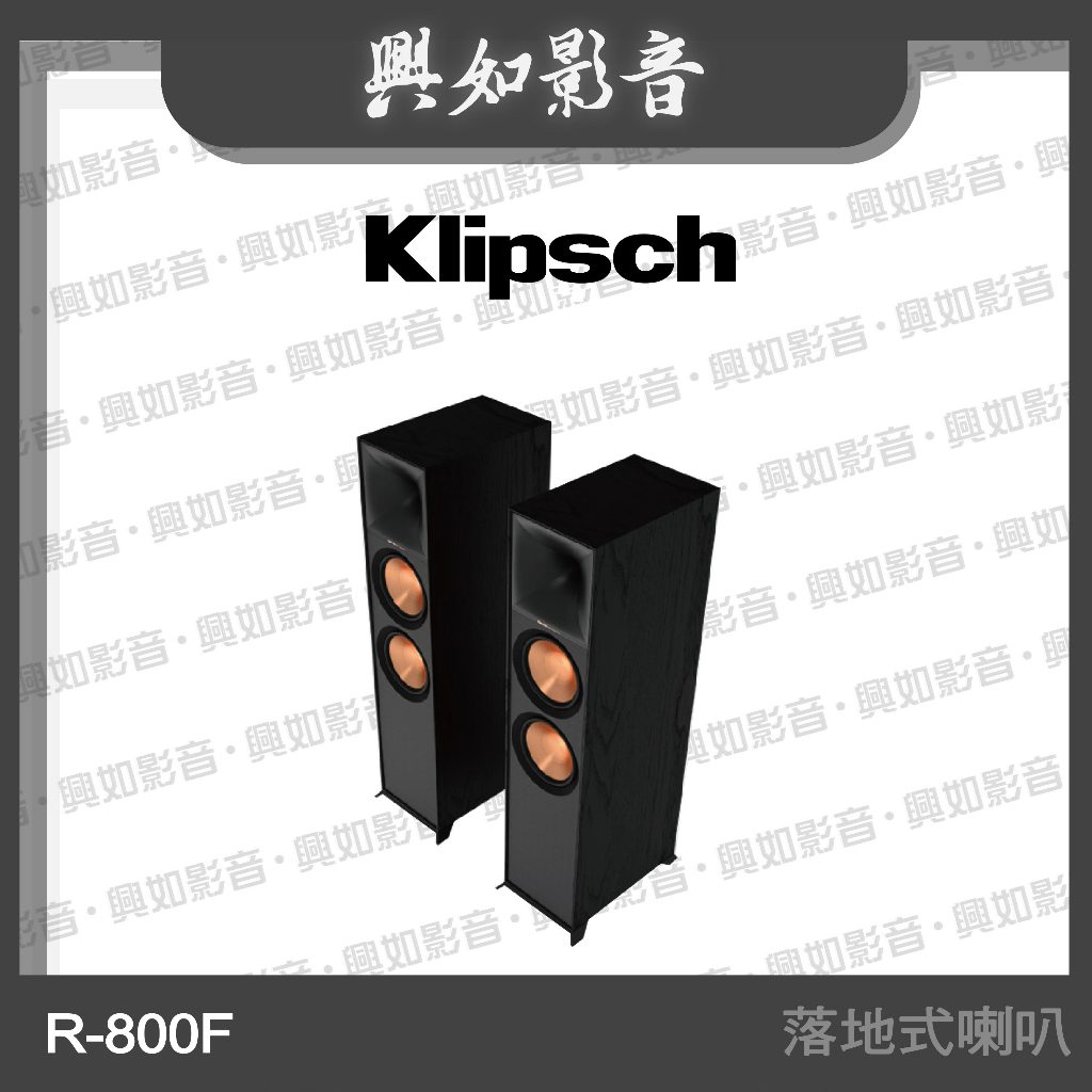 【興如】Klipsch R-800F 落地式喇叭