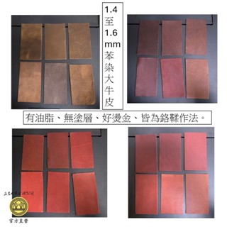 6 * 11 cm 真皮零碼碎皮 1.4 - 1.6 mm 牛皮苯染皮 進口皮 正益皮革 牛仔褲皮標 鑰匙皮環 DIY