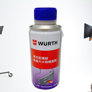 油漲價 WURTH 福士 微晶片 高效能濃縮微晶片補漏劑 水箱止漏劑 水箱補漏劑 5861 500 150 平輸 公司