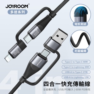 🔥現貨快速出貨🔥【JOYROOM】多途系列 60W四合一快充傳輸線 USB-A+C to C+Lightning1.2m