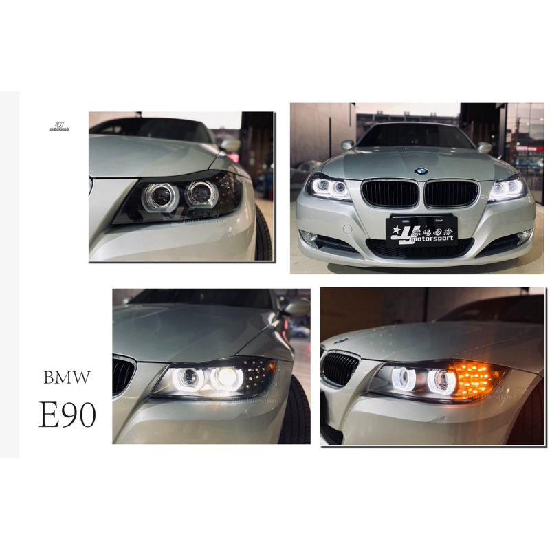 傑暘國際-全新 BMW E90 E91 小改款 LCI 對應原廠HID 黑框 U型導光 LED光圈 魚眼 大燈