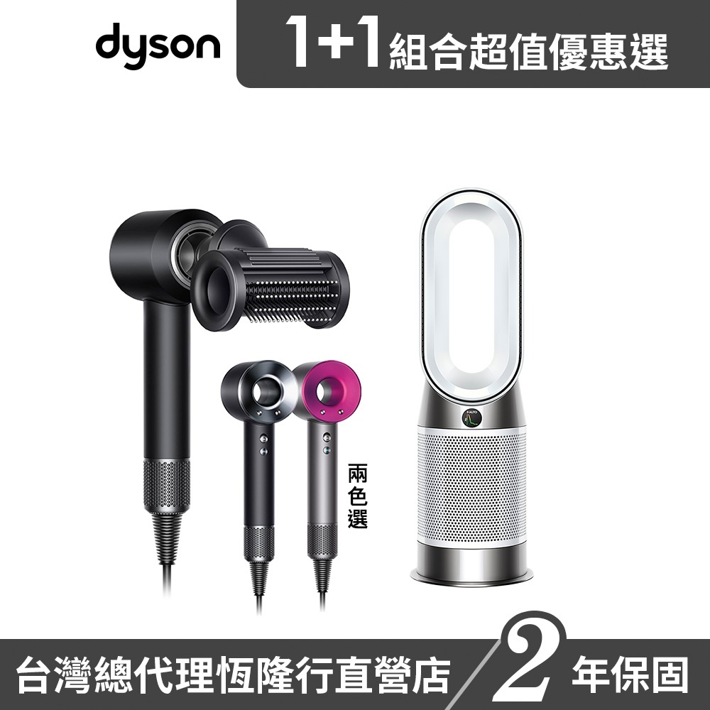 Dyson HP10 三合一 涼暖 空氣 清淨機 + 全新一代吹風機HD15 多色選1 超值組 2年保固