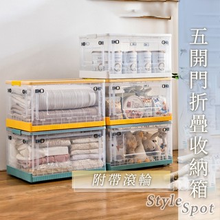 隔日到貨 摺疊收納箱 折疊收納箱 五開門 衣服收納 零食收納 置物箱 收納櫃 收納盒 收納籃 滾輪收納箱 收納