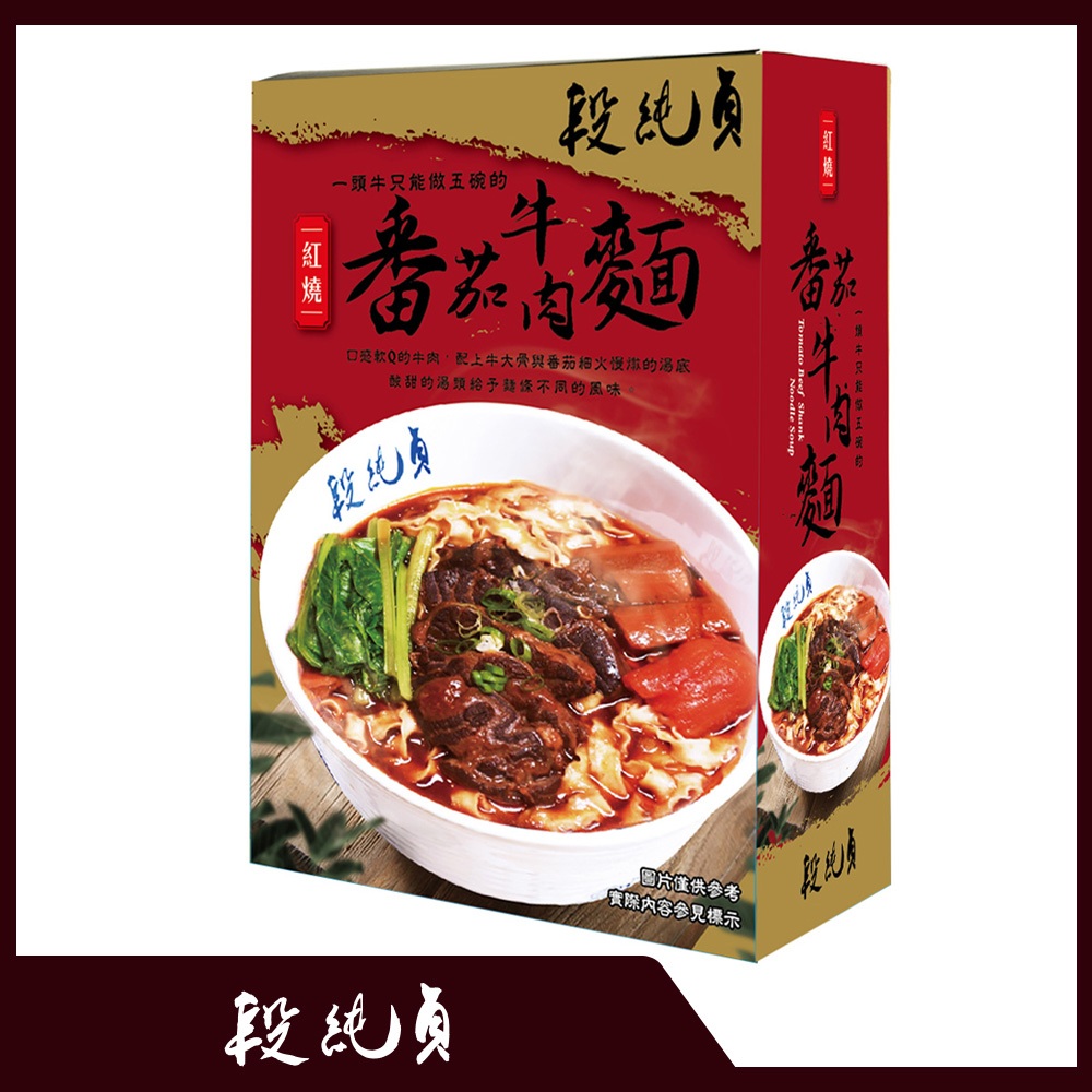 【段純貞】紅燒番茄牛肉麵 (680g/盒)