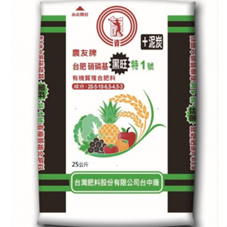 《穩豐農業》免運 台肥 黑旺特1號(N20-P5-K10)高氮素比例 甘蔗 茶葉 蘆筍 牧草 桑樹 蔬菜 竹筍 25kg