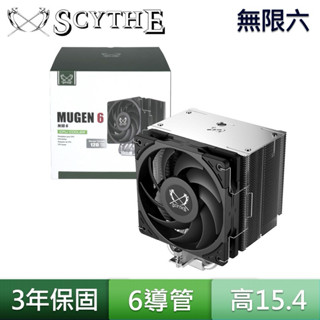 Scythe 鎌刀 SCMG-6000 無限六 MUGEN 6 風扇 LGA1851 AM5 CPU 6導管 散熱器