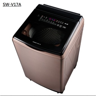 SW-V17A【SANLUX台灣三洋】17公斤 變頻洗衣機 玫瑰金