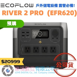 樂福數位 ECOFLOW RIVER 2 PRO 戶外儲電 電池 移動電源 太陽能板 戶外電源 行動電池 露營