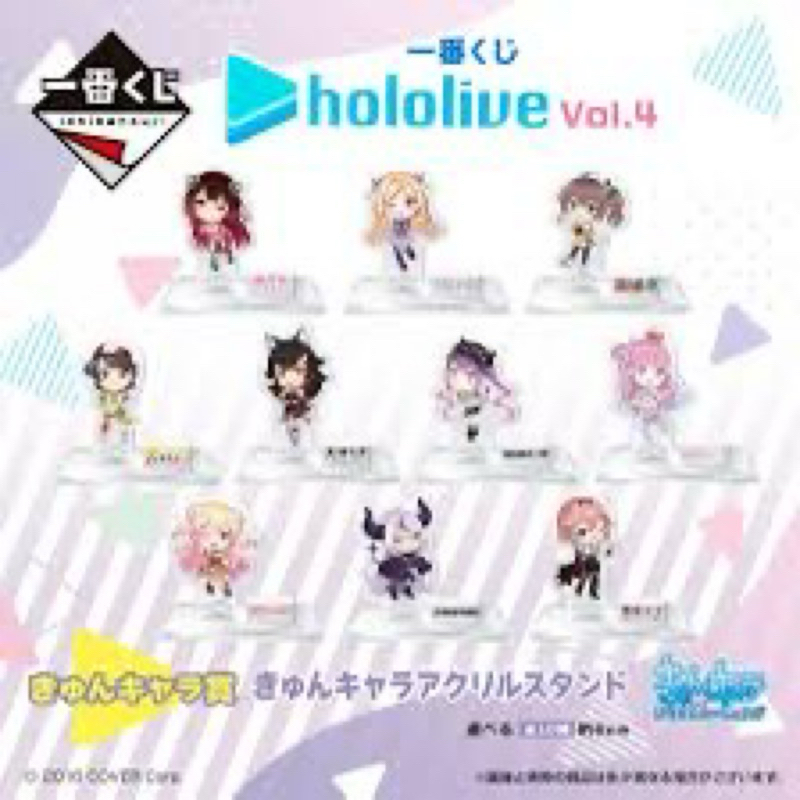 Hololive 一番賞Vol.4 角色立牌 全新