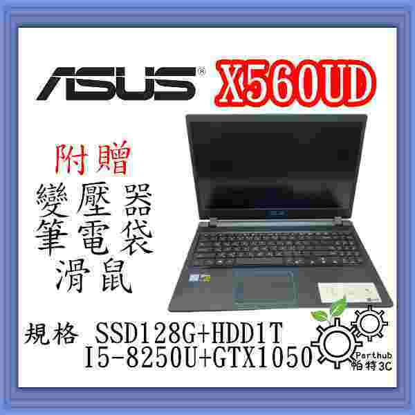 [帕特3C] ASUS 華碩 X560UD  I5-8代 /16G /SSD128+HDD1T/獨顯 電競 遊戲二手筆電