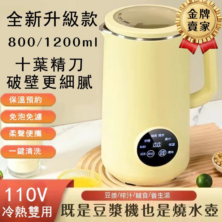 110V 迷你豆漿 機破壁機 碎冰機 沙冰機 1000ML大容量 冷熱雙打靜音破壁升級十葉刀大馬力免清洗