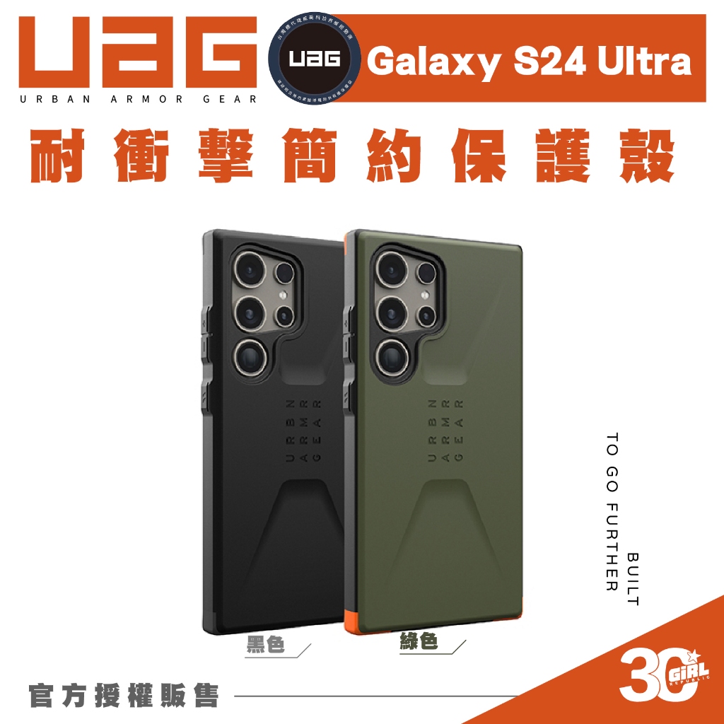 UAG 保護殼 手機殼 防摔殼 耐衝擊 簡約 適 SAMSUNG Galaxy S24 Ultra