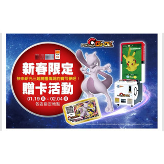 限定限量 全新現貨 寶可夢 Pokémon Ga-Olé 超夢 活動卡匣 特典卡匣 新光三越 加傲